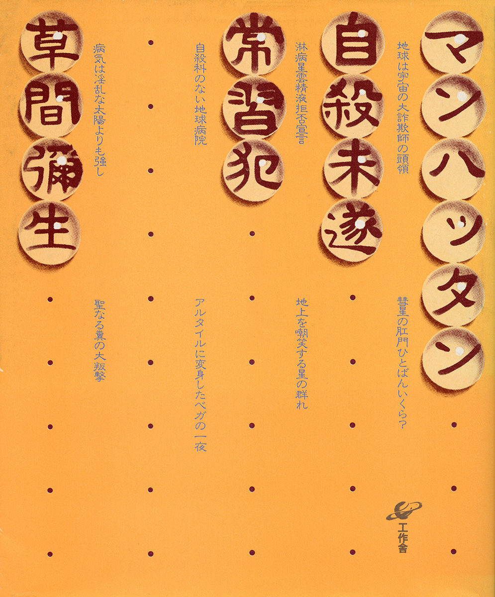 マンハッタン自殺未遂常習犯