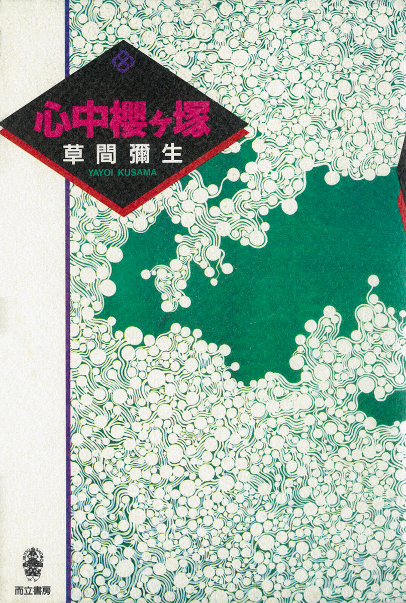 心中櫻ヶ塚